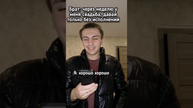когда брат позвал на свадьбу смотреть онлайн