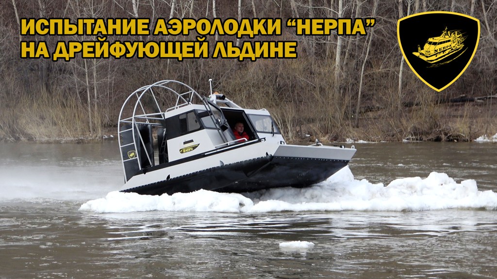 Испытания аэролодки 