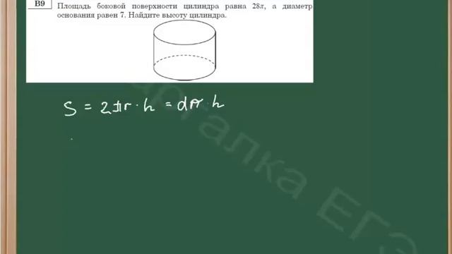 Задача на вычисление высоты цилиндра смотреть онлайн