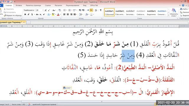 Короткие суры урок 4 продолжение смотреть онлайн