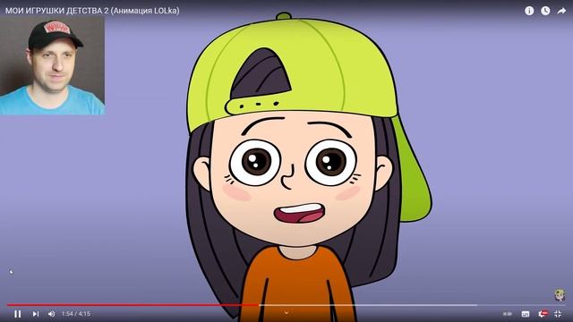 МОИ ИГРУШКИ ДЕТСТВА 2. Анимация Реакция на LOLka смотреть онлайн