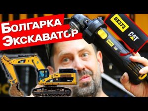Где производят инструмент CAT