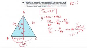 №690. Найдите основание равнобедренного треугольника, если центр вписанной в него окружности