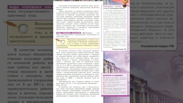 Обществознание 7к §24 Преступления и наказания в уголовном праве смотреть онлайн