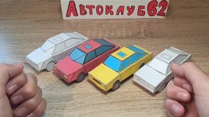 Машина из бумаги - как сделать модель из бумаги