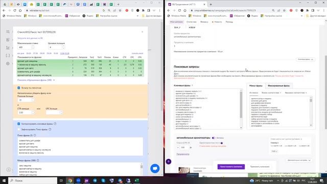Запуск первой РК на ВБ и запуск ее в WB Radar смотреть онлайн