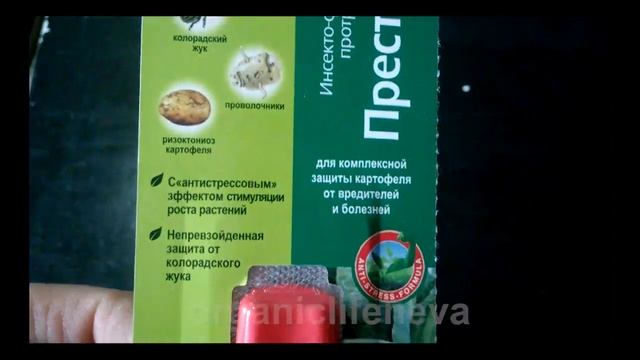 От колорадского жука, протравитель клубней - Престиж туба 20 мл. смотреть онлайн