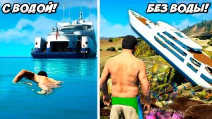 Что БУДЕТ если ОТКЛЮЧИТЬ ВОДУ в GTA 5? Удалил всю ВОДУ в ИГРЕ!