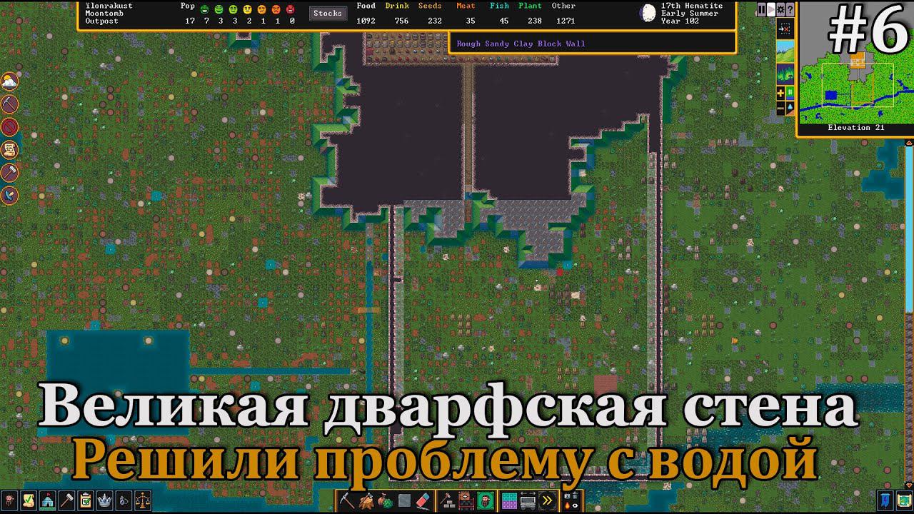 Dwarf Fortress #6 Начинаем планировать нашу оборону, пора! смотреть онлайн