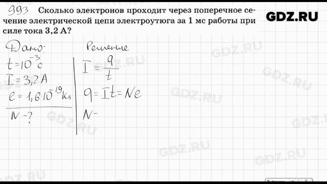 № 993 - Физика 7-9 класс Пёрышкин сборник задач смотреть онлайн