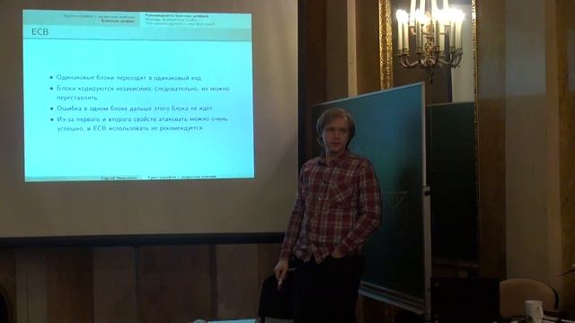 Лекция 2 | Криптографические протоколы (2015) | Лекториум смотреть онлайн