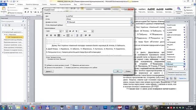 Оформление публикации. Инструмент «Стиль». Часть 2 смотреть онлайн
