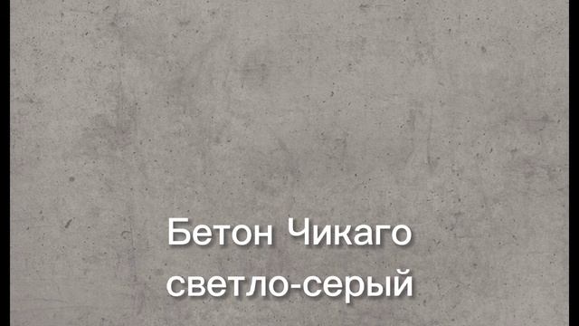 Поступление столешниц Эггер смотреть онлайн