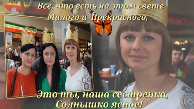 Трогательный, красивый, нежный ролик для любимой сестрички ко Дню Рождения смотреть онлайн