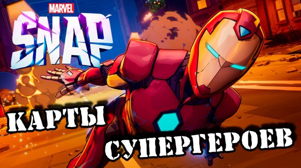 ? Как установить и русифицировать MARVEL SNAP || Особенности игры и ее экономики