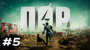 ВСЯ ИСТОРИЯ ВСЕЛЕННОЙ FALLOUT (Кратко) / #5