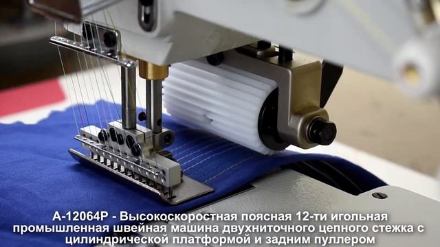 Aurora A-12064P — поясная машина смотреть онлайн