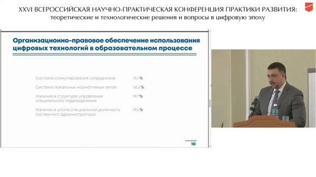 Открытие, Румянцев М.В. «Становление цифровой образовательной среды... смотреть онлайн