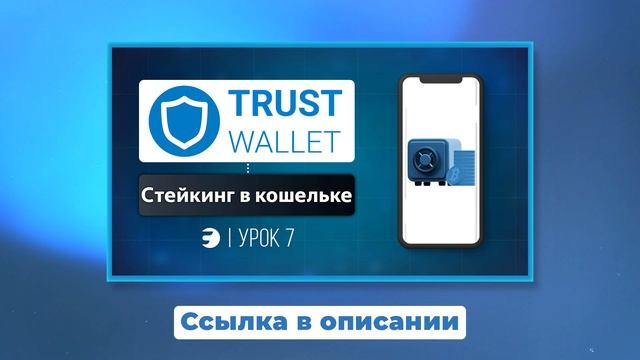 Интерфейс кошелька TrustWallet - детальный разбор