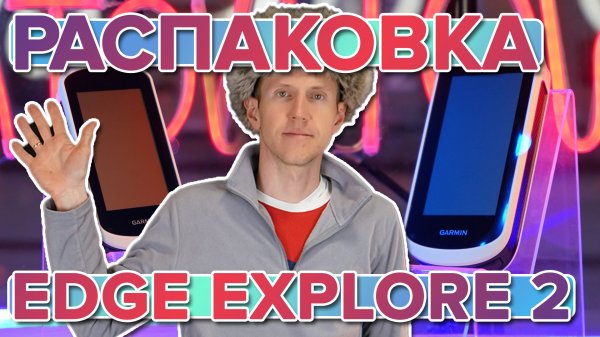 Распаковка часов Garmin EDGE Explore 2 - Новинка магазина 2022