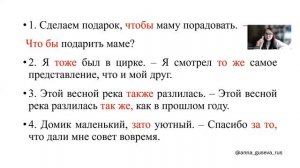 Правописание союзов тоже, также, чтобы, зато
