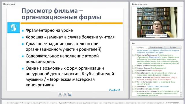 Учебник на уроке музыки: "за" и "против" смотреть онлайн