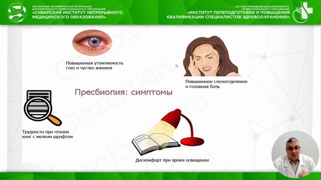Пресбиопия. Методы коррекции смотреть онлайн
