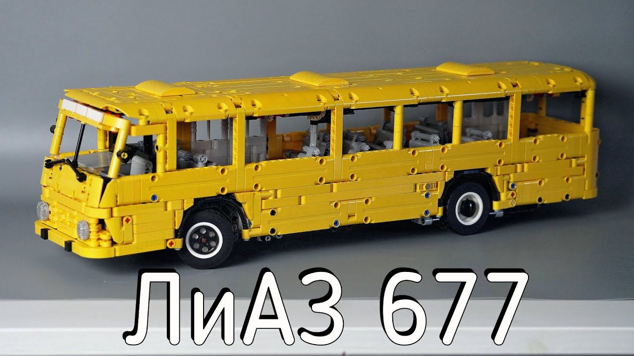 Lego ЛиАЗ 677 MOC
