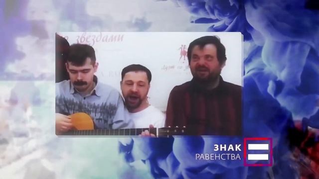 Знак Равенства Мы Все Из Одной Глины смотреть онлайн