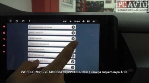VW POLO 2021   УСТАНОВКА Teyes CC3 3 32Gb + камера заднего вида AHD