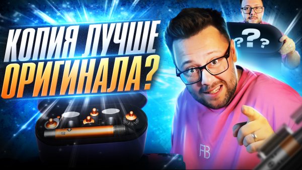 Стайлер Dayson HS-05 за 70к или копия 1в1 за 20к! Что выберешь ты? Разбираем в чем различия!