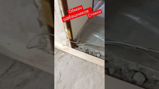 ? А там такое, как обманывают шабашники со стяжкой пола. смотреть онлайн