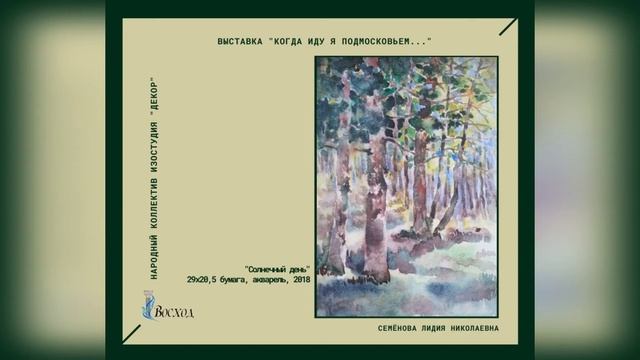 Когда иду я Подмосковьем смотреть онлайн