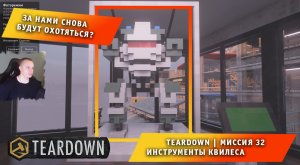 Teardown #32 ➤ Это НЕ МАЙНКРАФТ ➤ Миссия 32 ➤ Инструменты Квилеса ➤ Прохождение игры Тирдаун