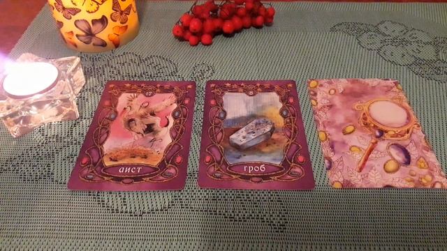 ГАДАНИЕ КАРТА ДНЯ НА 27 СЕНТЯБРЯ 2019г.ОРАКУЛ ЛЕНОРМАН"ВОЛШЕБНЫЕ СНОВИДЕНИЯ" смотреть онлайн