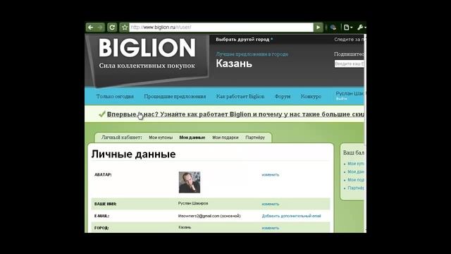 BIGLION, Как Экономить на Развлечениях до 90% Денег смотреть онлайн