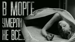 В MOPГE УMPЛИ НЕ ВСЕ... Страшные истории от Гробовщика. Истории на ночь. Страшилки