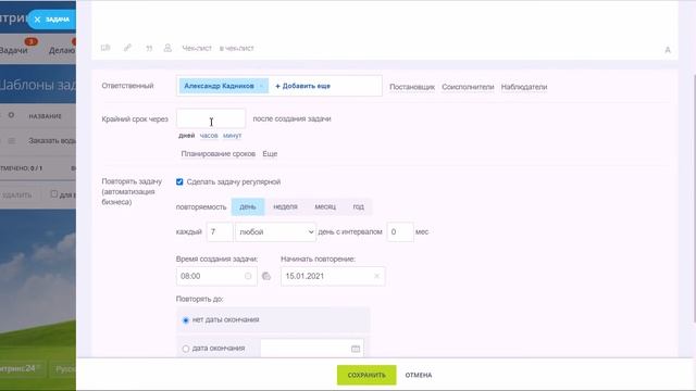 Шаблоны задач в Битрикс24 (процесс создания, возможности) смотреть онлайн
