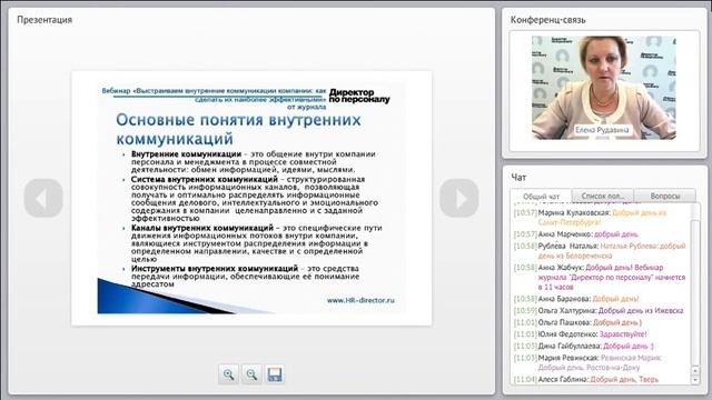 Выстраиваем внутренние коммуникации компании как сделать их наиболее эффективными #1 смотреть онлайн