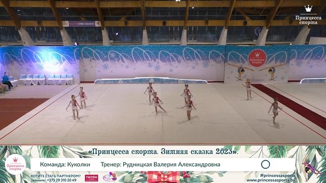 Принцесса спорта. Зимняя сказка 2023 - Куколки - Рудницкая Валерия Александровна смотреть онлайн