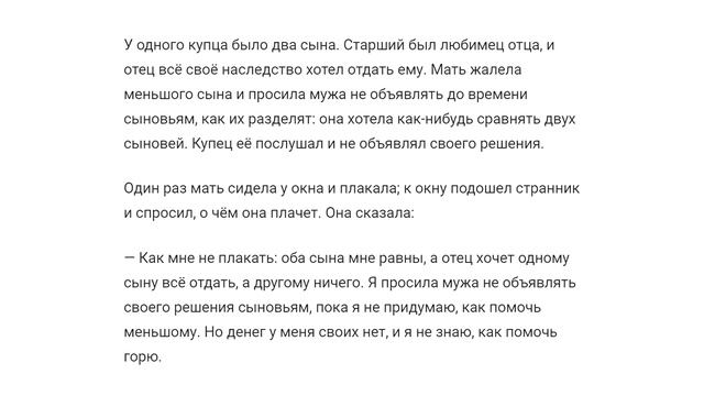 Сказка Ровное Наследство. Л.Н. Толстой смотреть онлайн