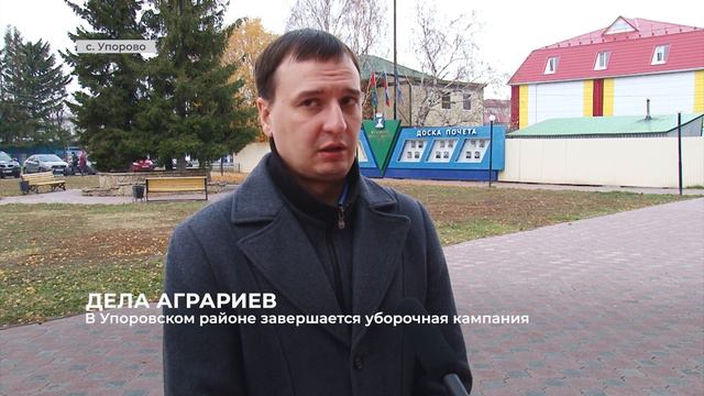 В Упоровском районе завершается уборочная кампания смотреть онлайн