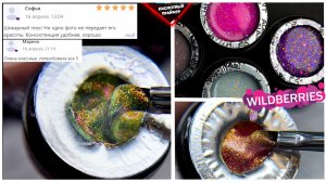 НА Wildberries ВСЕ в ДИЧАЙШЕМ ВОСТОРГЕ от этих ГЕЛЕЙ!