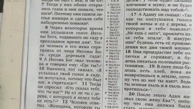 Библия смотреть онлайн