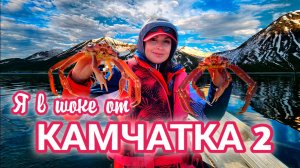 Впервые на Камчатке. Я опешила. Цены на экскурсии. Укачало. Океан. Медведи. Вулканы.