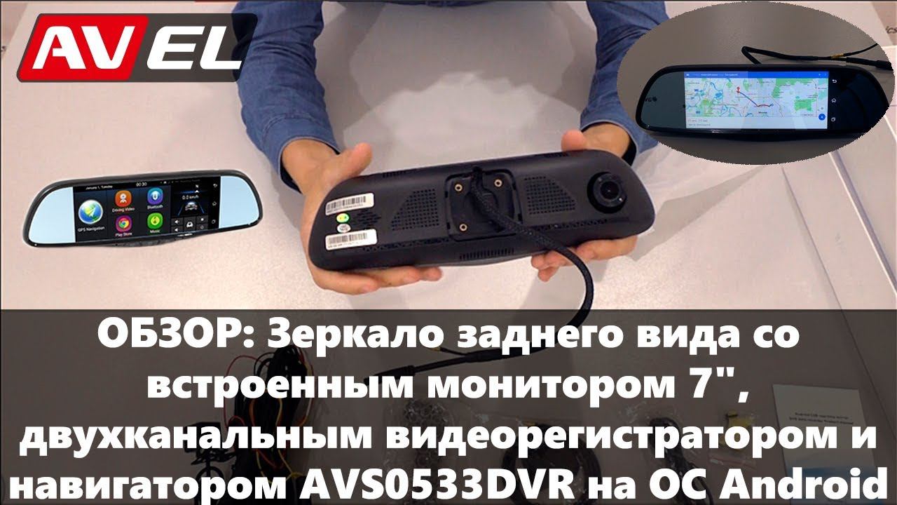 Штатное зеркало заднего вида с монитором, регистратором и навигатором на Андроид, с двумя камерами смотреть онлайн