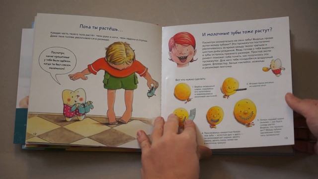 Ивона Радюнц и Томас Рёнер. Зубная книга. Все о твоих молочных зубах смотреть онлайн