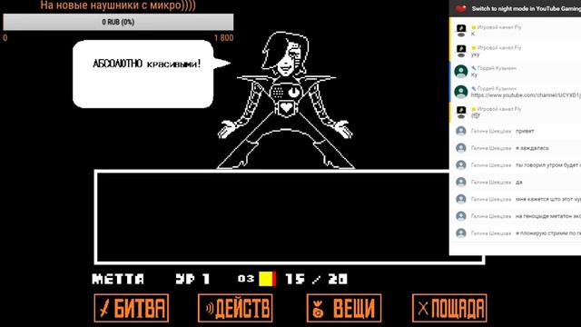 Undertale дневной стрим встреча с меттатоном 'экс + АЗГОР смотреть онлайн