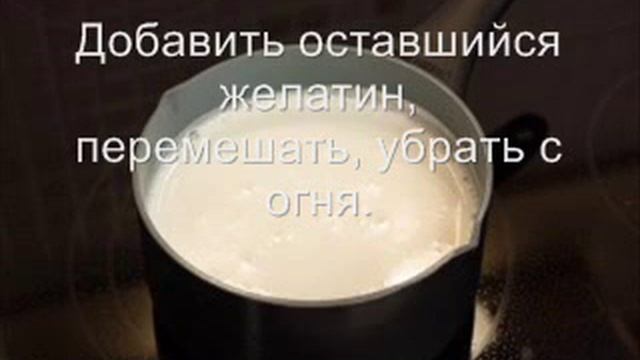 Желе «Кофе с молоком» смотреть онлайн