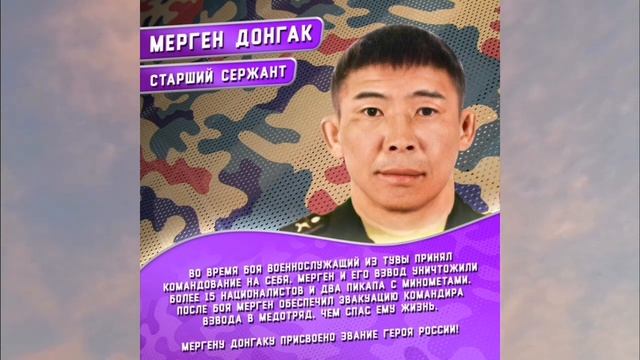 Герой России Мерген Донгак смотреть онлайн